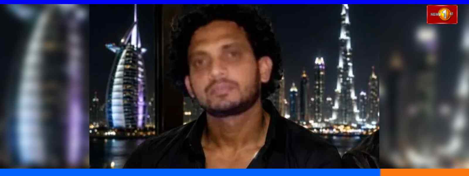 ශිරාන් බාසික්ගේ දේපළ ගැන තවත් අනාවරණයක්...